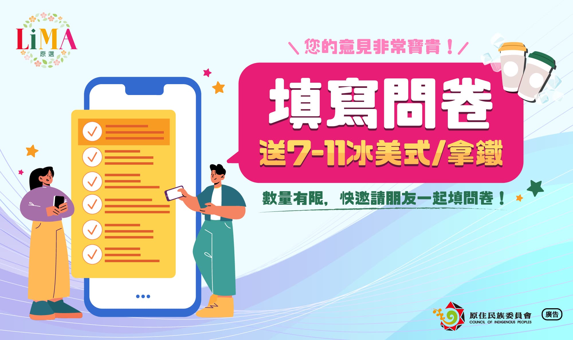 LiMA購物網問卷調查